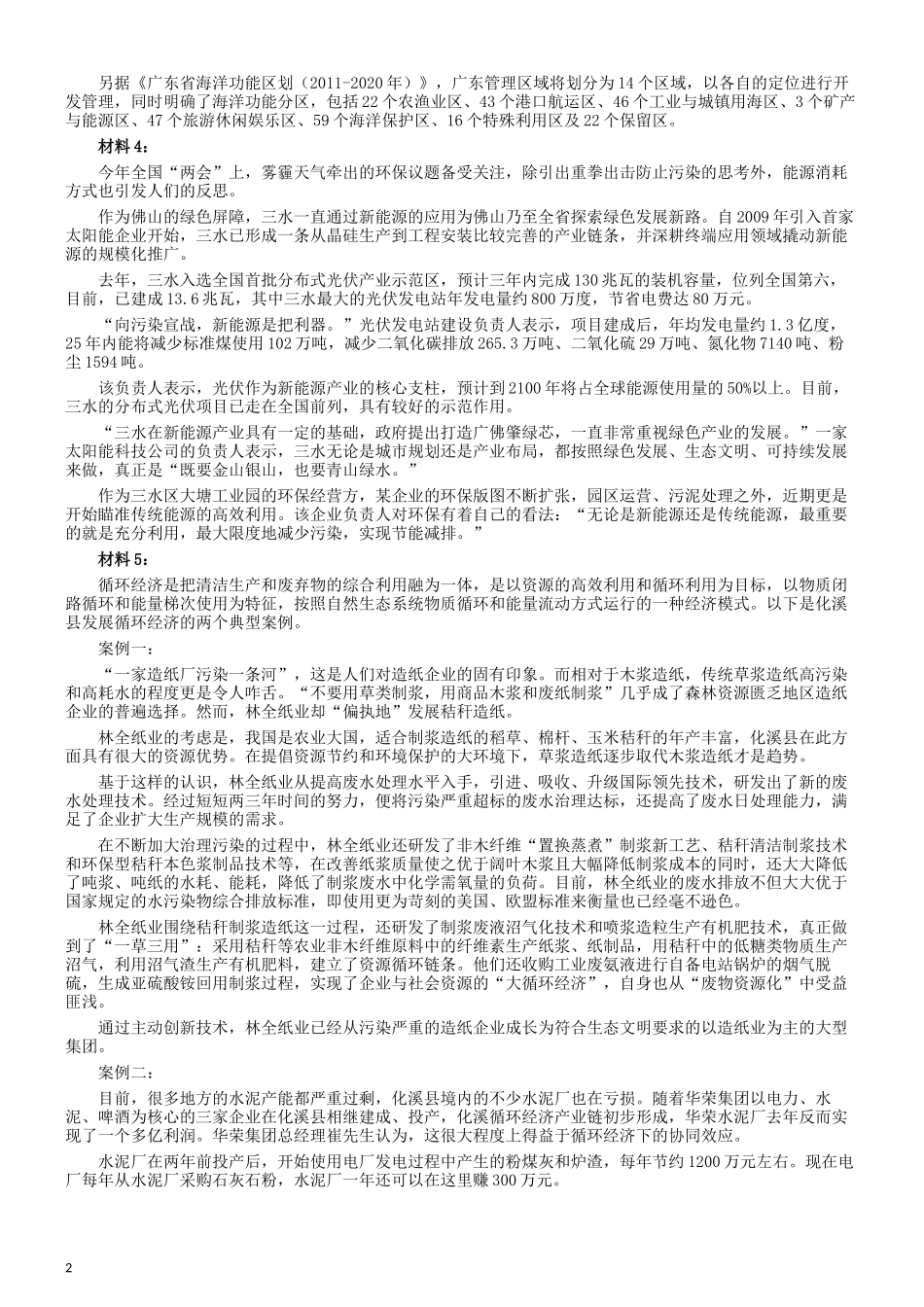 2014年广东省公务员考试《申论》参考答案.docx_第2页