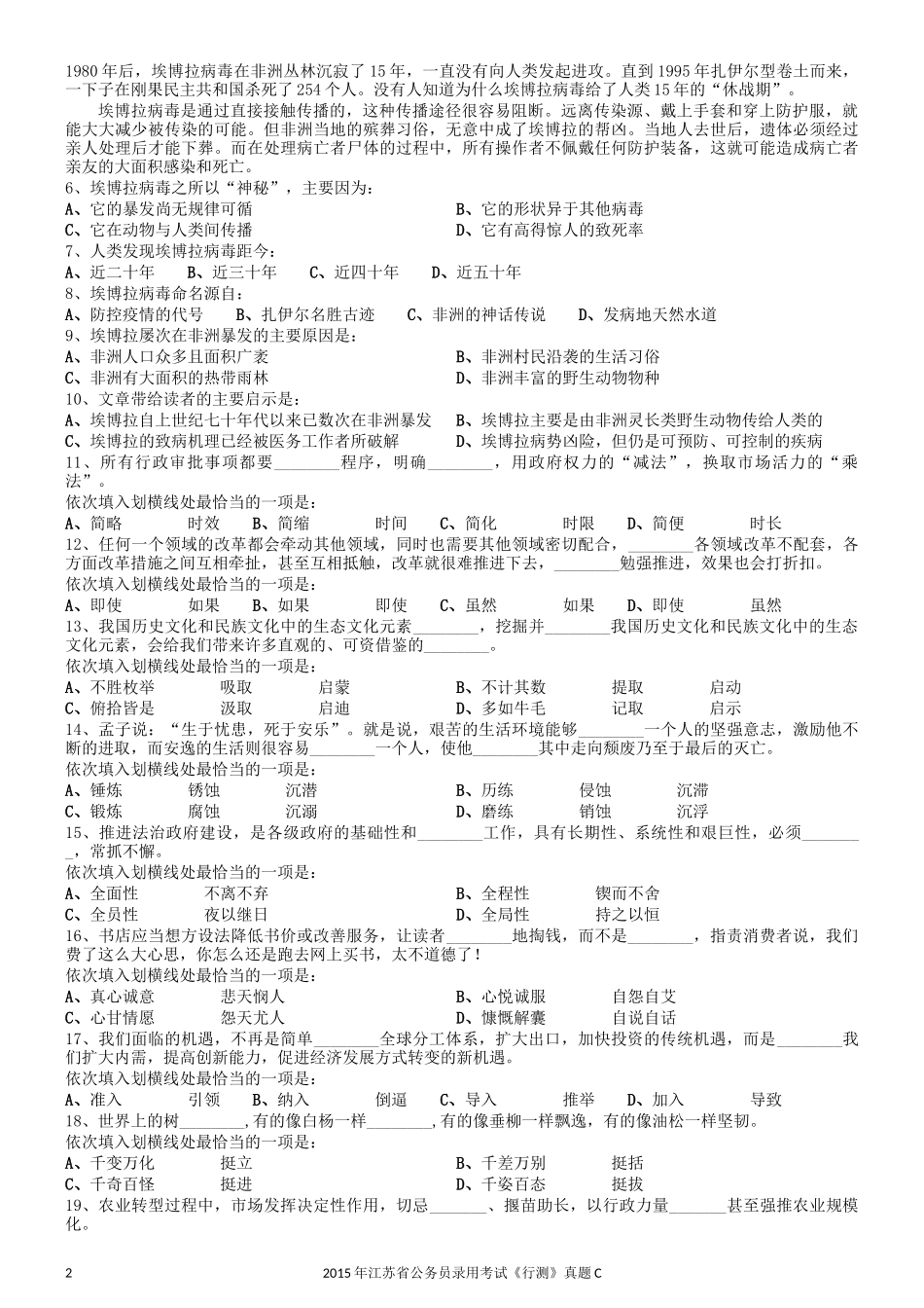 2015年0322江苏公务员考试《行测》真题（C卷）.docx_第2页