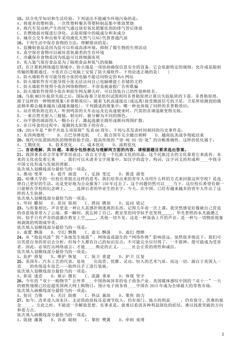2015年425联考《行测》真题（湖北卷）.docx_第2页