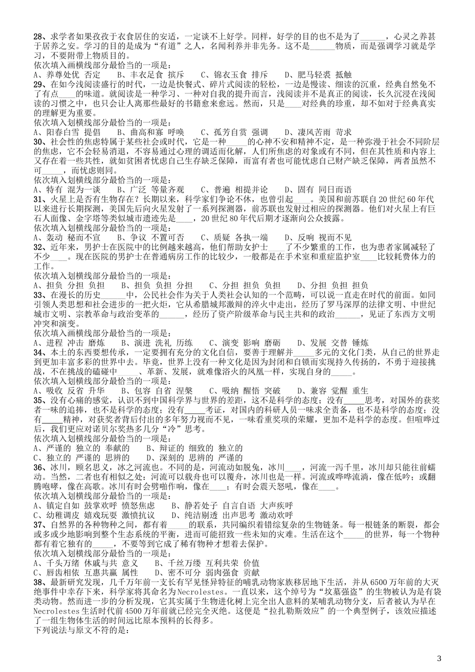 2015年425联考《行测》真题（湖北卷）.docx_第3页