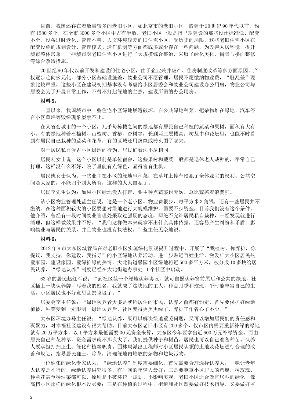2013年青海省公务员考试《申论》真题及参考答案.docx_第2页