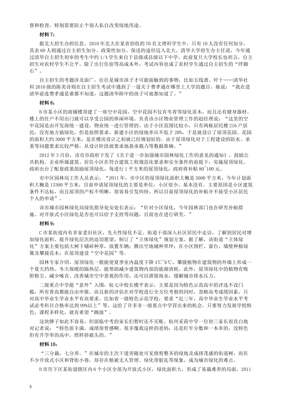 2013年青海省公务员考试《申论》真题及参考答案.docx_第3页