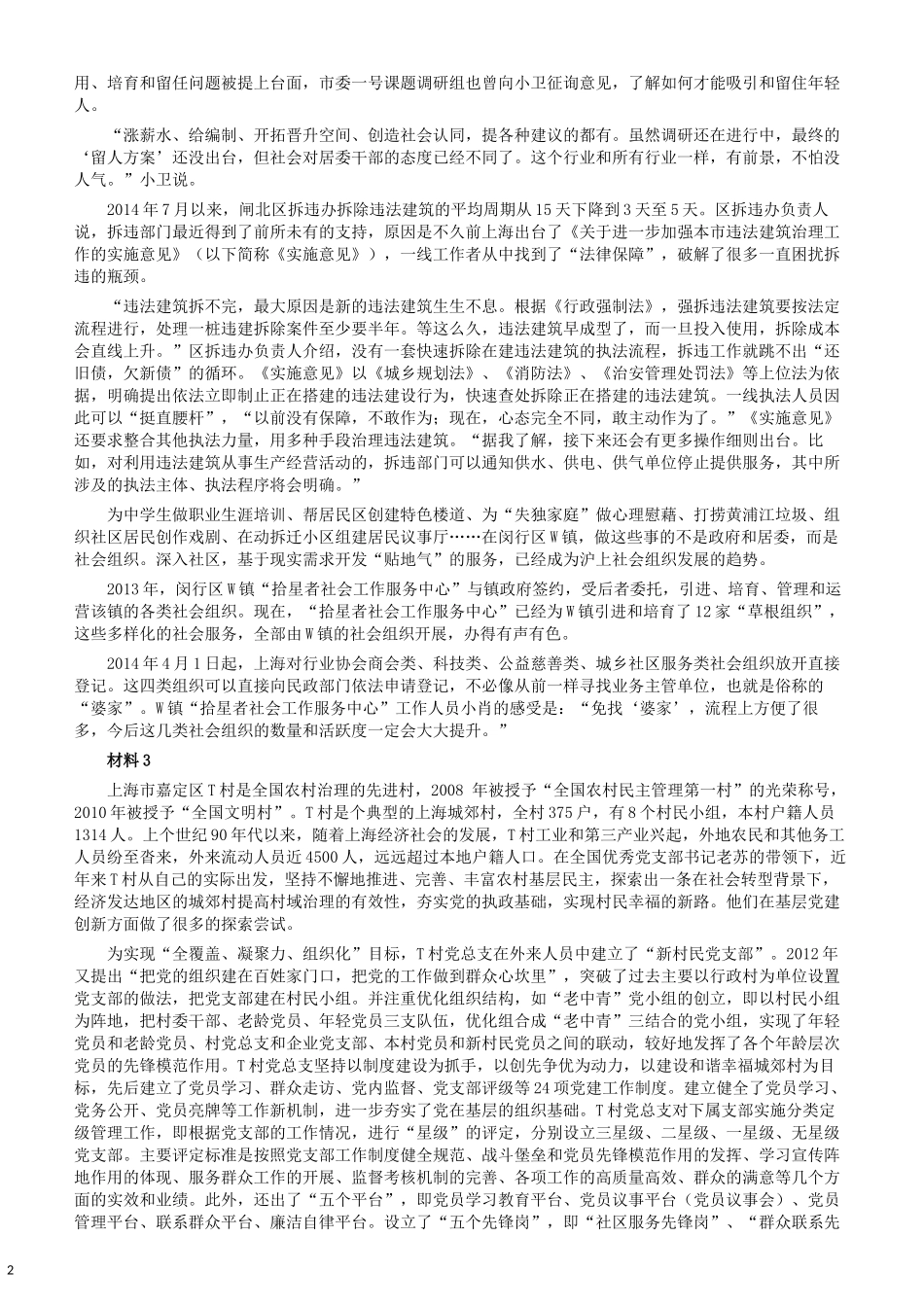 2015年上海公务员考试《申论》真题（A卷）及参考答案.docx_第2页