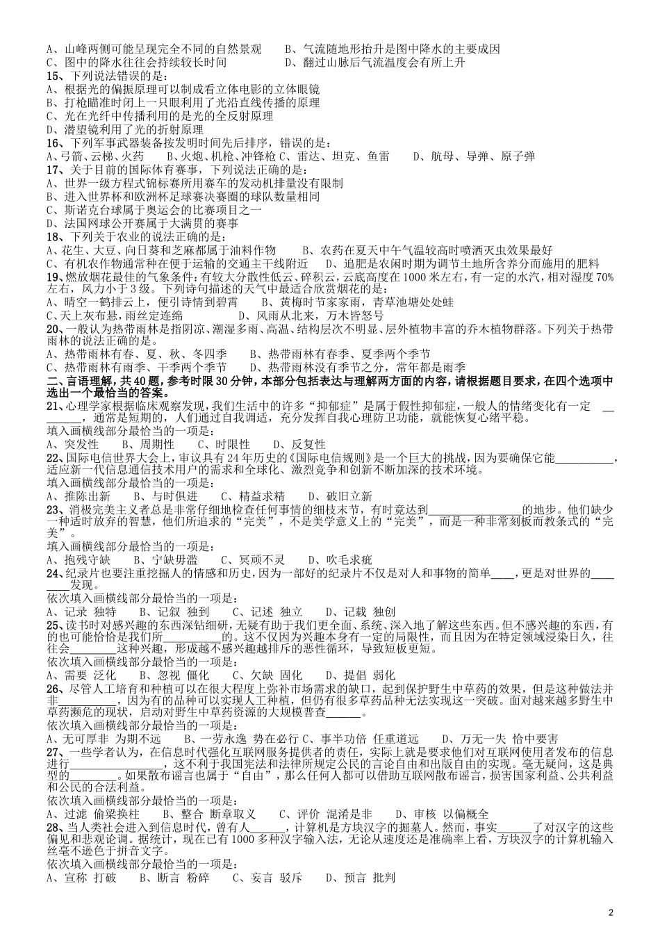 2014年国家公务员考试《行测》真题卷.doc_第2页