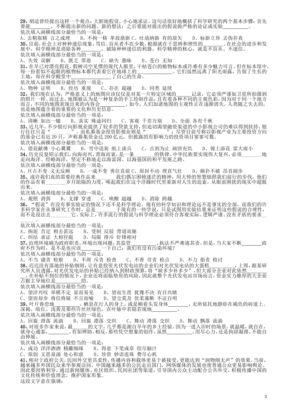 2014年国家公务员考试《行测》真题卷.doc_第3页