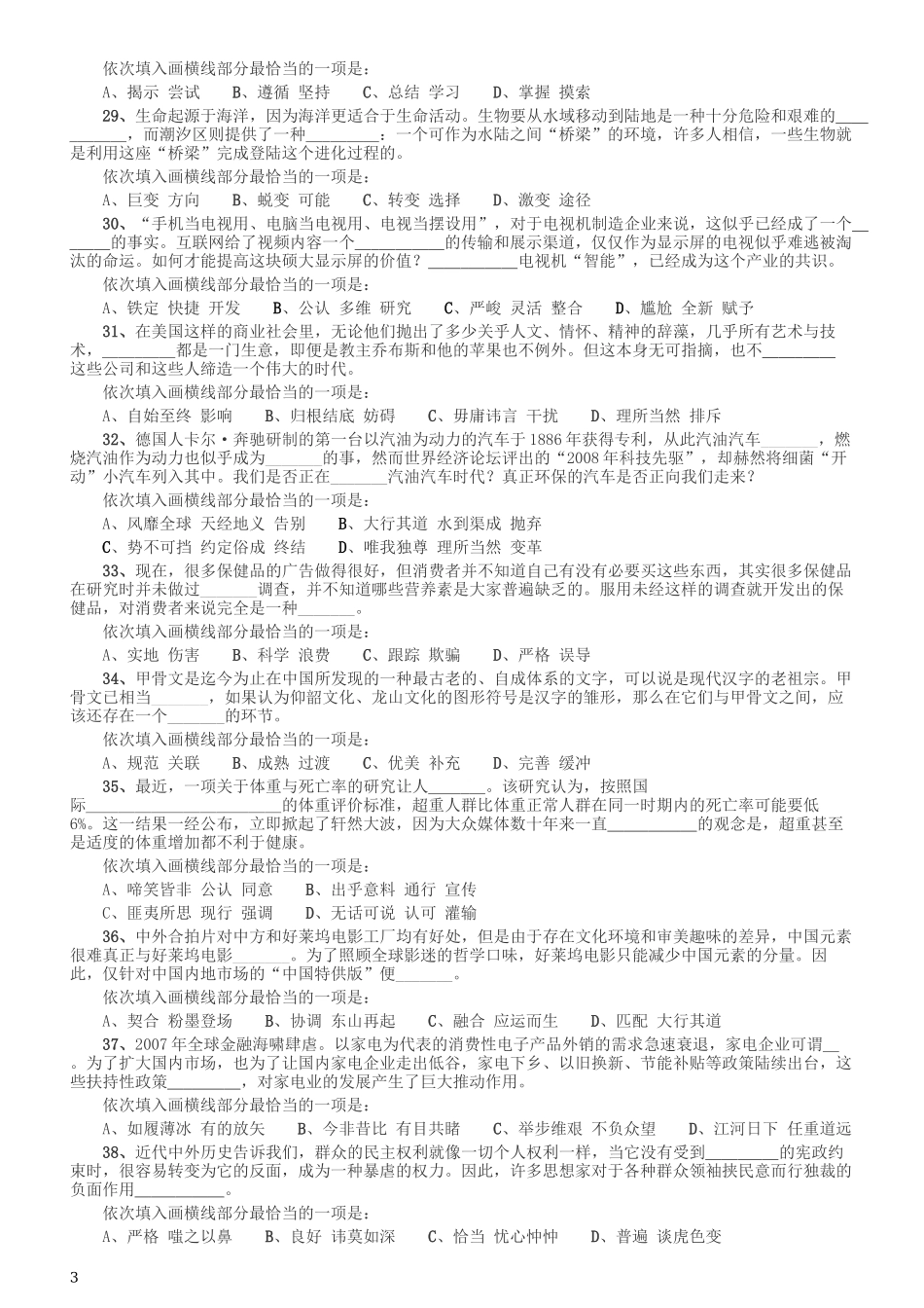 2014年412公务员联考《行测》（湖南）.docx_第3页