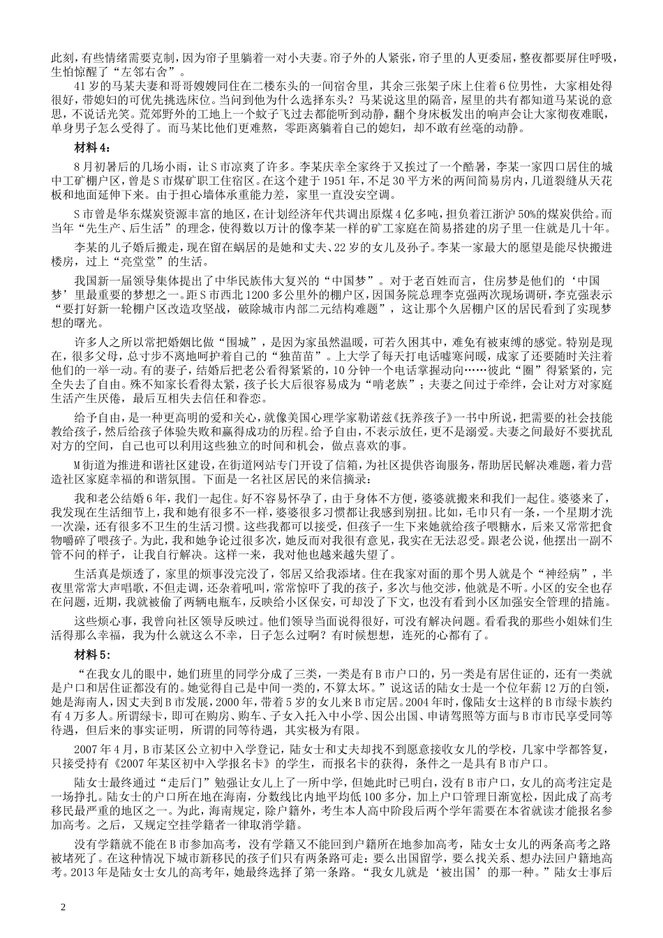 2014年江苏公务员考试《申论》真题及解析.doc_第2页