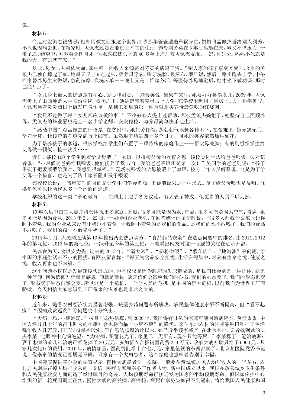 2014年江苏公务员考试《申论》真题及解析.doc_第3页