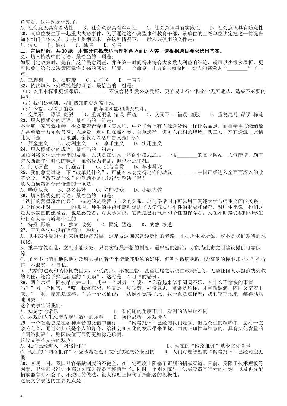 2014年吉林公务员考试《行测》政法干警卷.docx_第2页