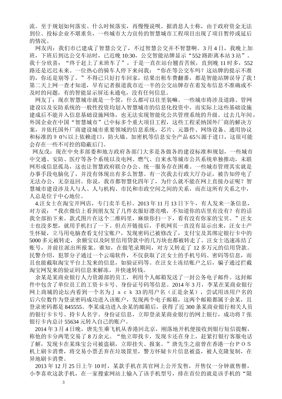 2014年重庆公务员考试《申论》真题（下半年）及参考答案.docx_第3页