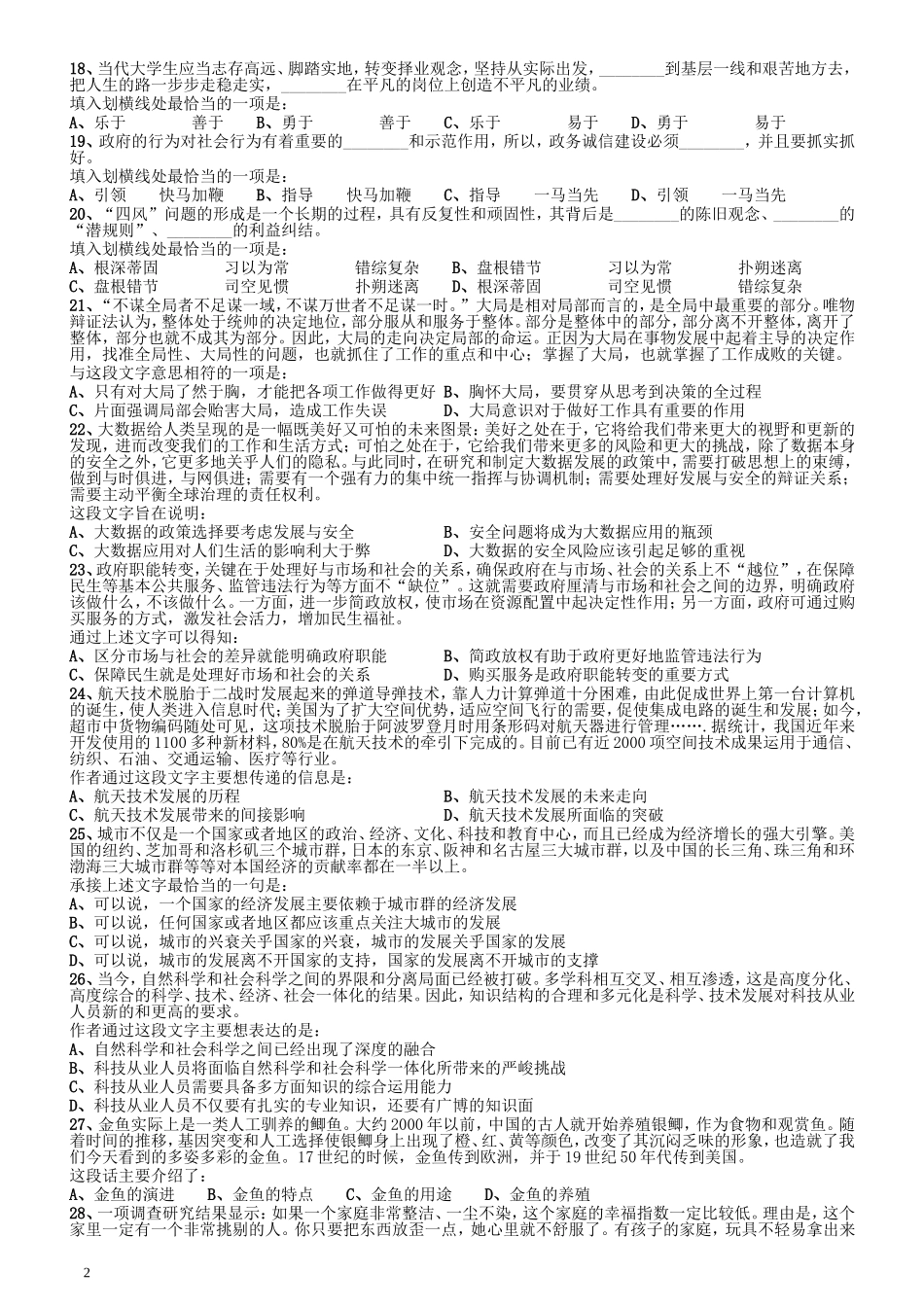 2014年广东公务员考试《行测》真题（县级及以上）.doc_第2页