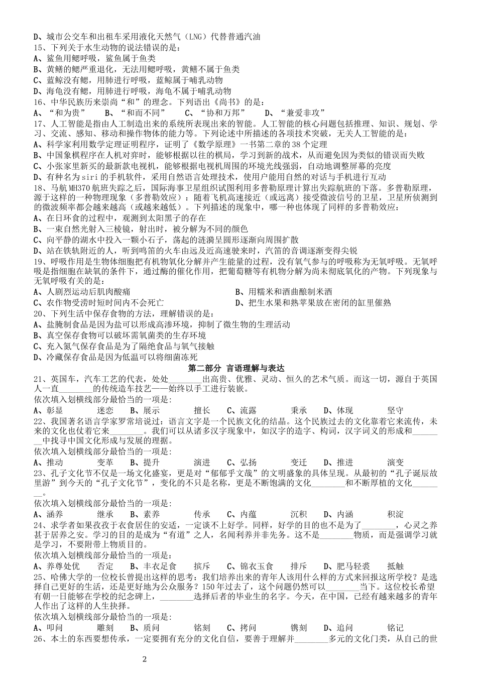 2015年0425浙江公务员考试《行测》真题（B卷）.docx_第2页