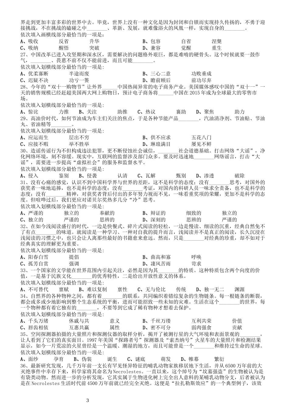 2015年0425浙江公务员考试《行测》真题（B卷）.docx_第3页