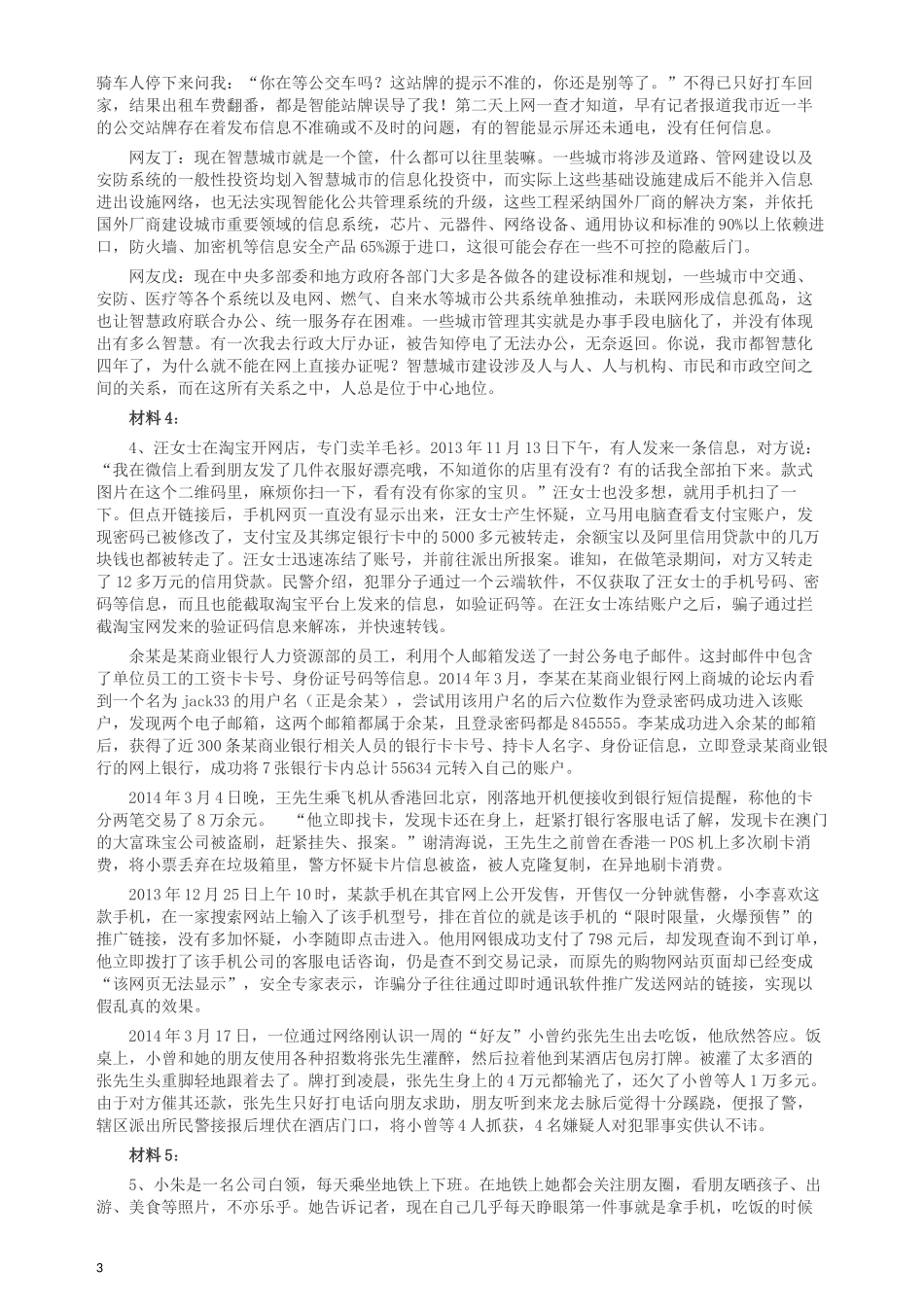 2014年陕西公务员考试《申论》（政法干警卷）及参考答案.docx_第3页