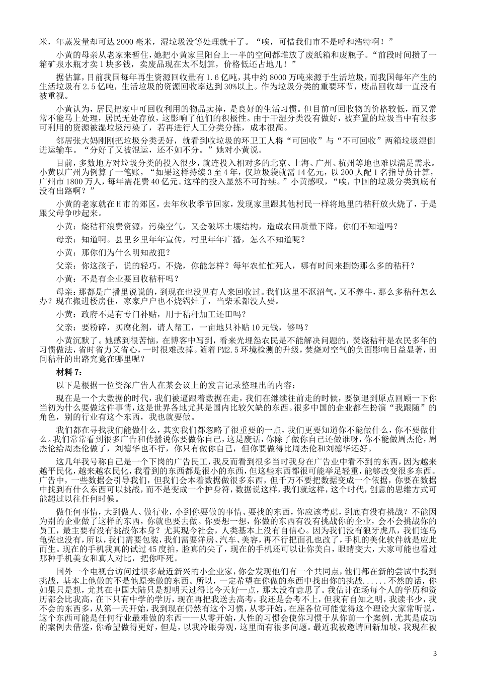 2015年425公务员联考《申论》（安徽A卷）真题及参考答案.doc_第3页