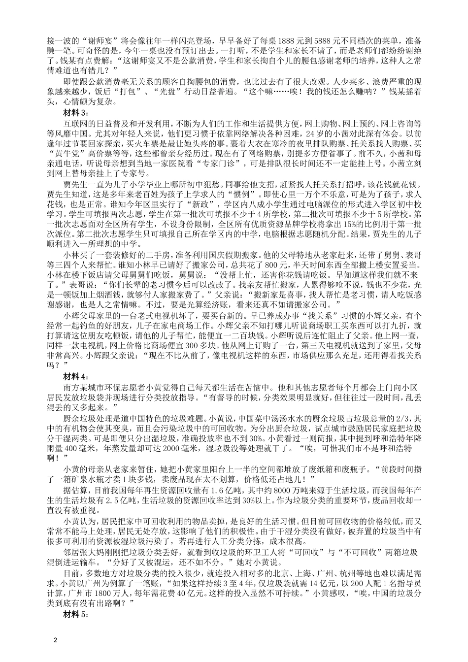 2015年425公务员联考《申论》（海南卷）真题及参考答案.doc_第2页