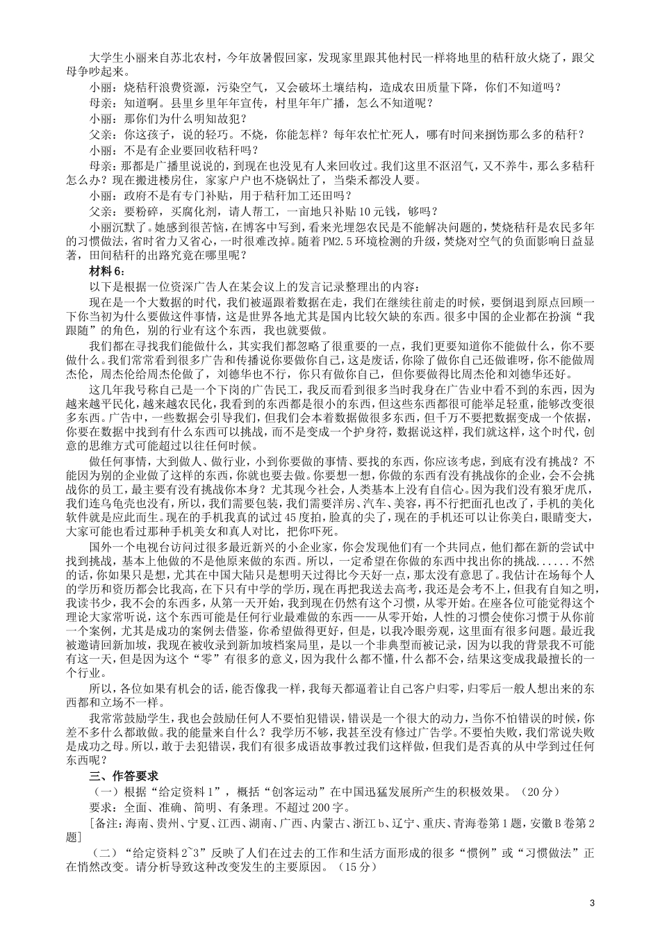 2015年425公务员联考《申论》（海南卷）真题及参考答案.doc_第3页