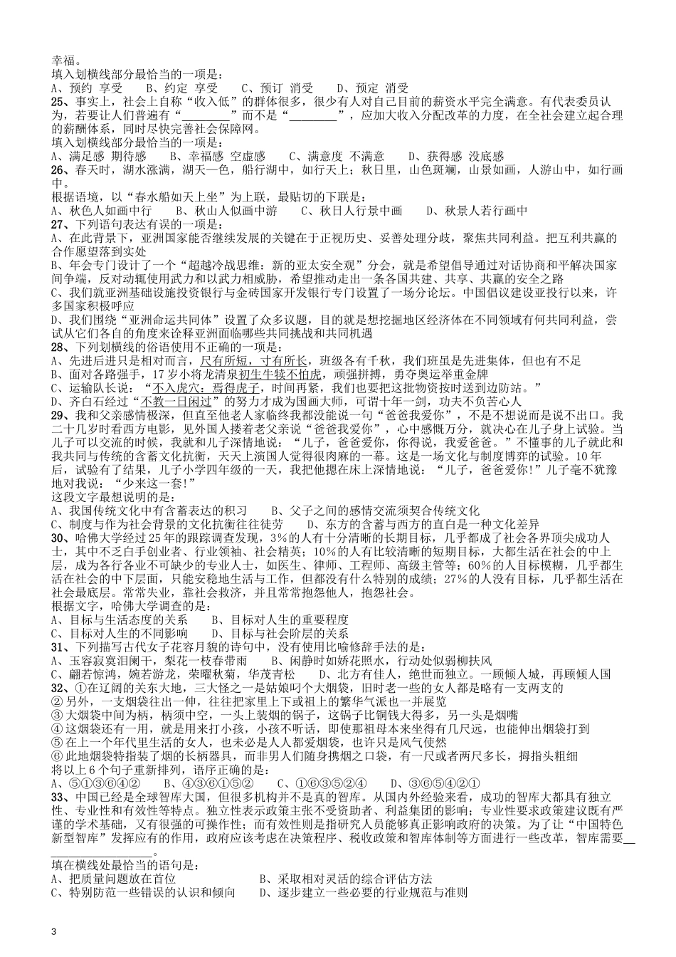 2015年4月吉林公务员考试《行测》甲卷.docx_第3页