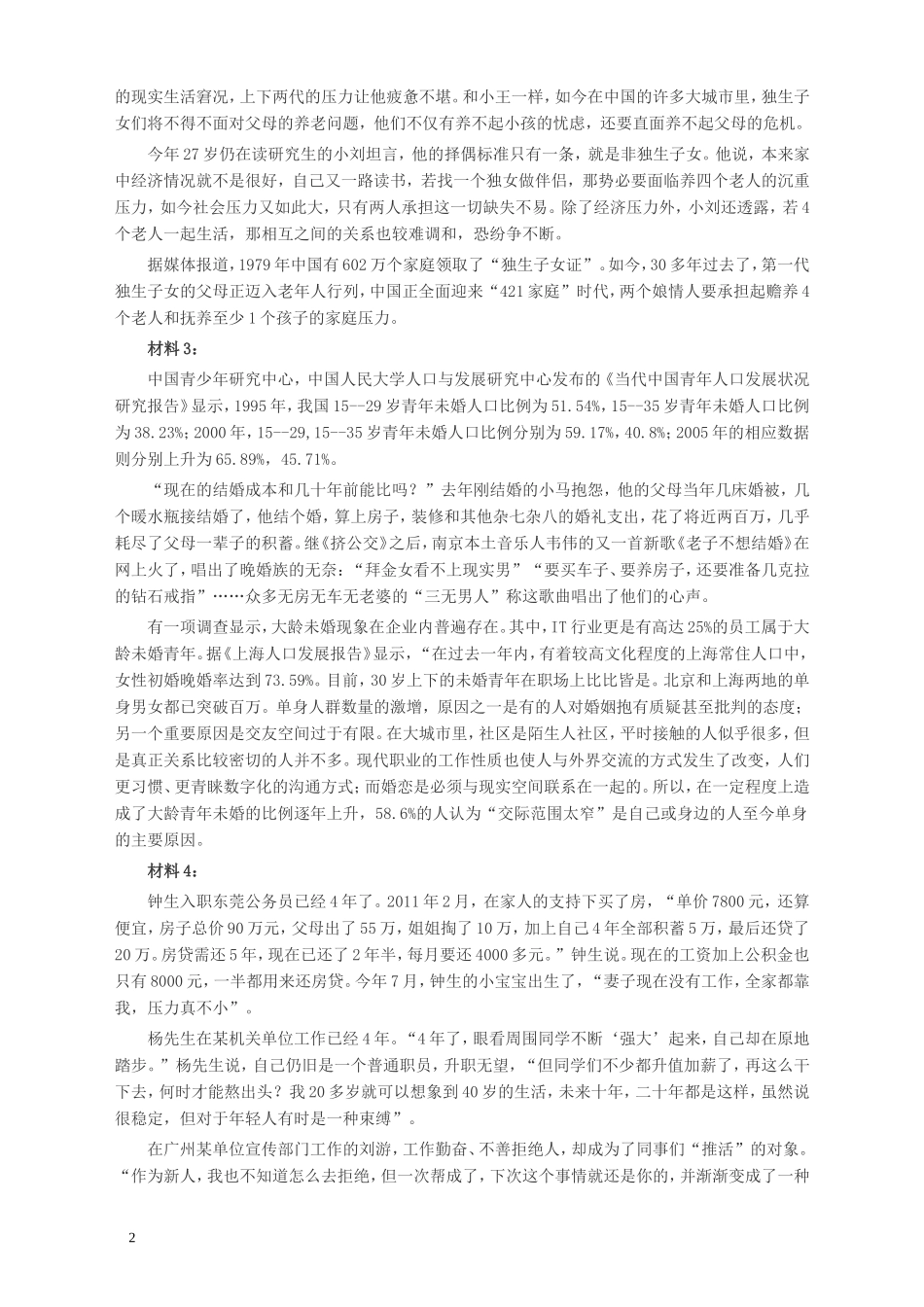 2015年山东公务员考试《申论》真题（C卷）及答案.doc_第2页