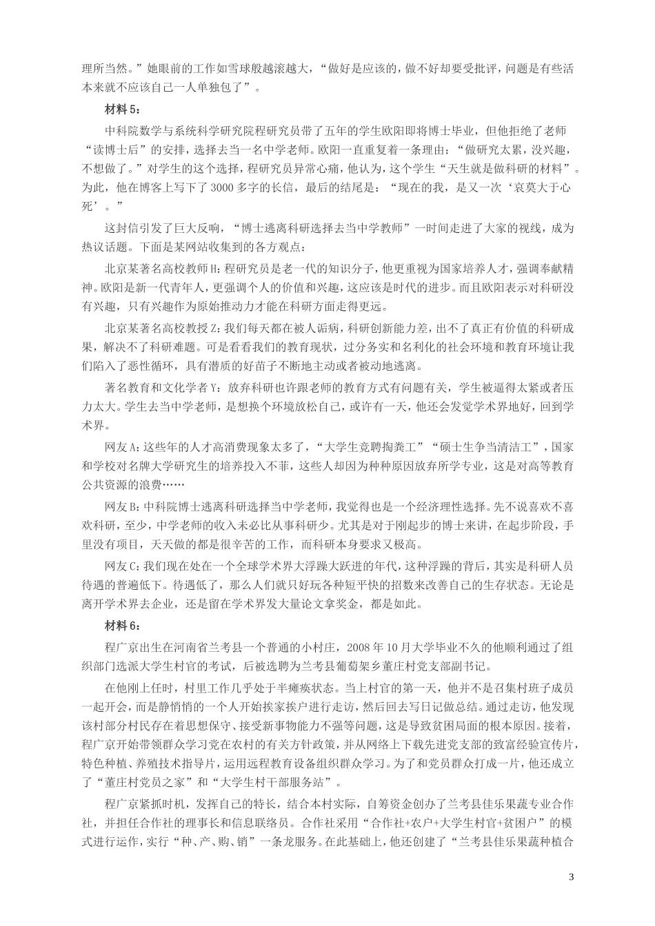 2015年山东公务员考试《申论》真题（C卷）及答案.doc_第3页