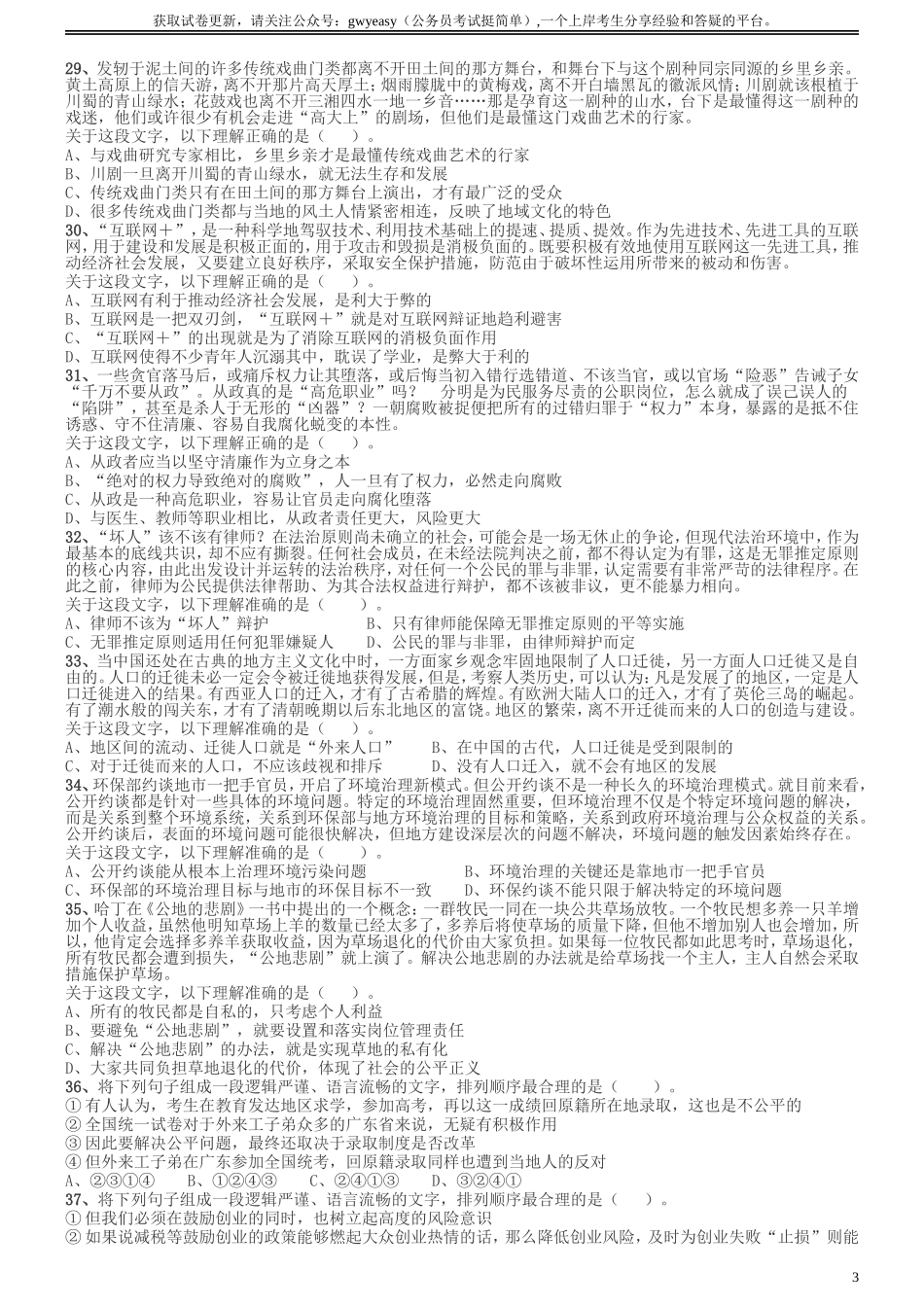 2015年广州市公务员考试《行测》真题.doc_第3页