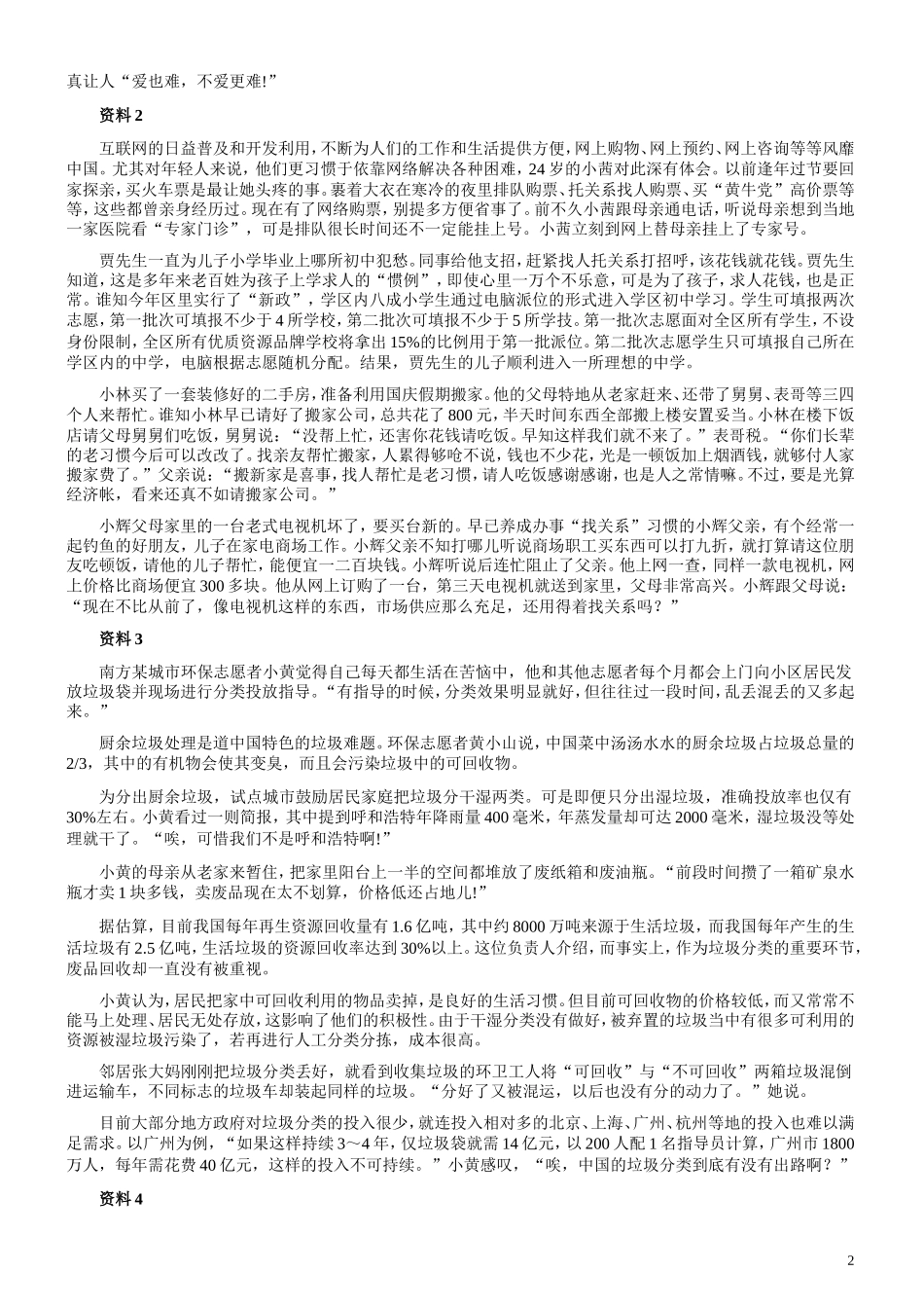 2015年浙江公务员考试《申论》真题（A类）及参考答案.doc_第2页
