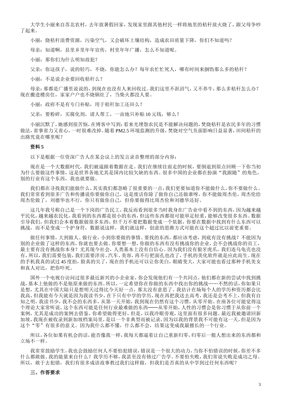 2015年浙江公务员考试《申论》真题（A类）及参考答案.doc_第3页