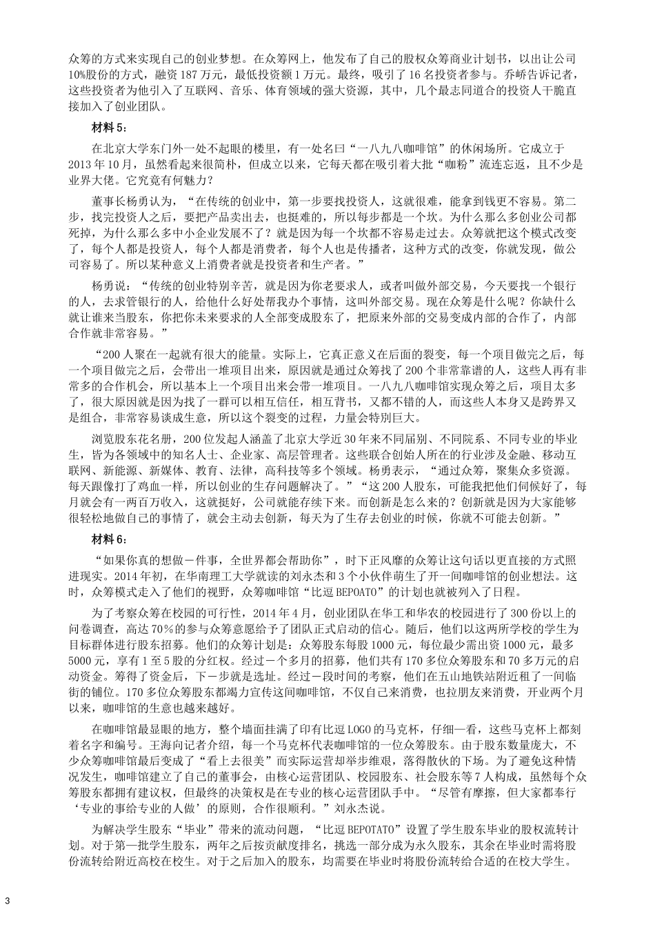 2016年423公务员联考《申论》（贵州卷）及参考答案.docx_第3页