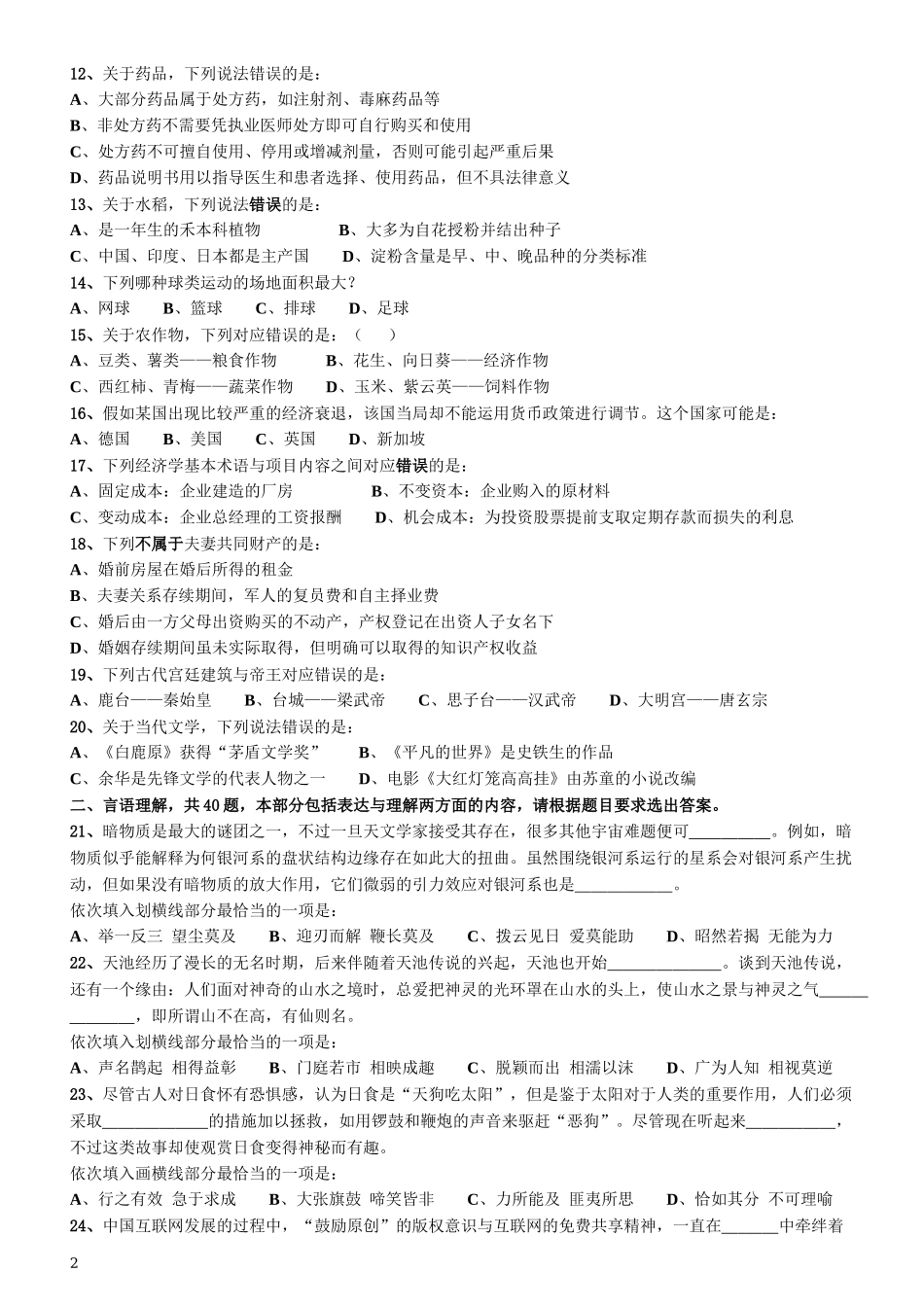 2016年423公务员联考《行测》（海南卷）.docx_第2页
