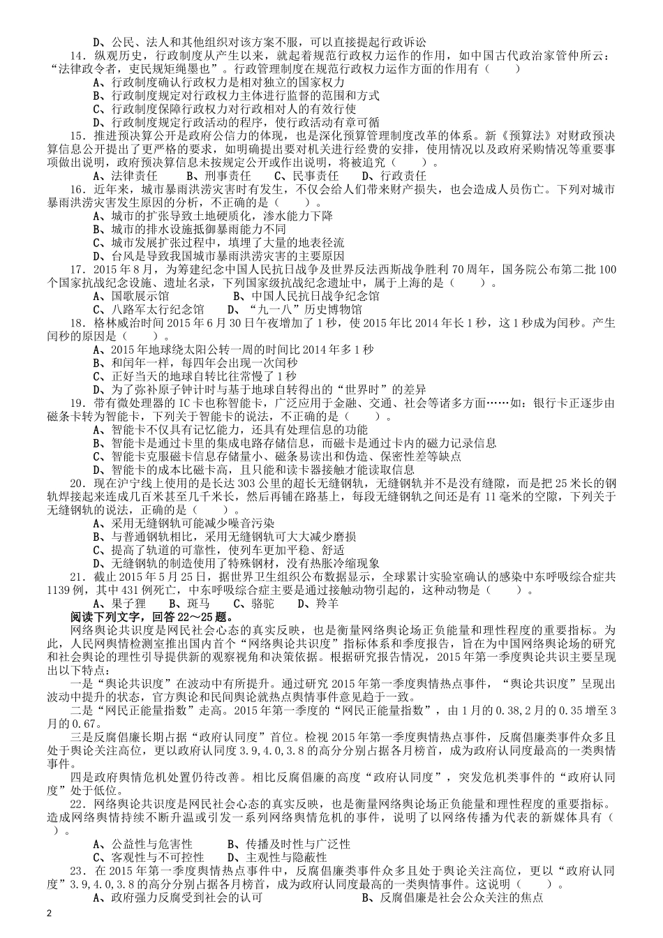 2016年上海公务员考试《行测》试卷（A卷）.docx_第2页