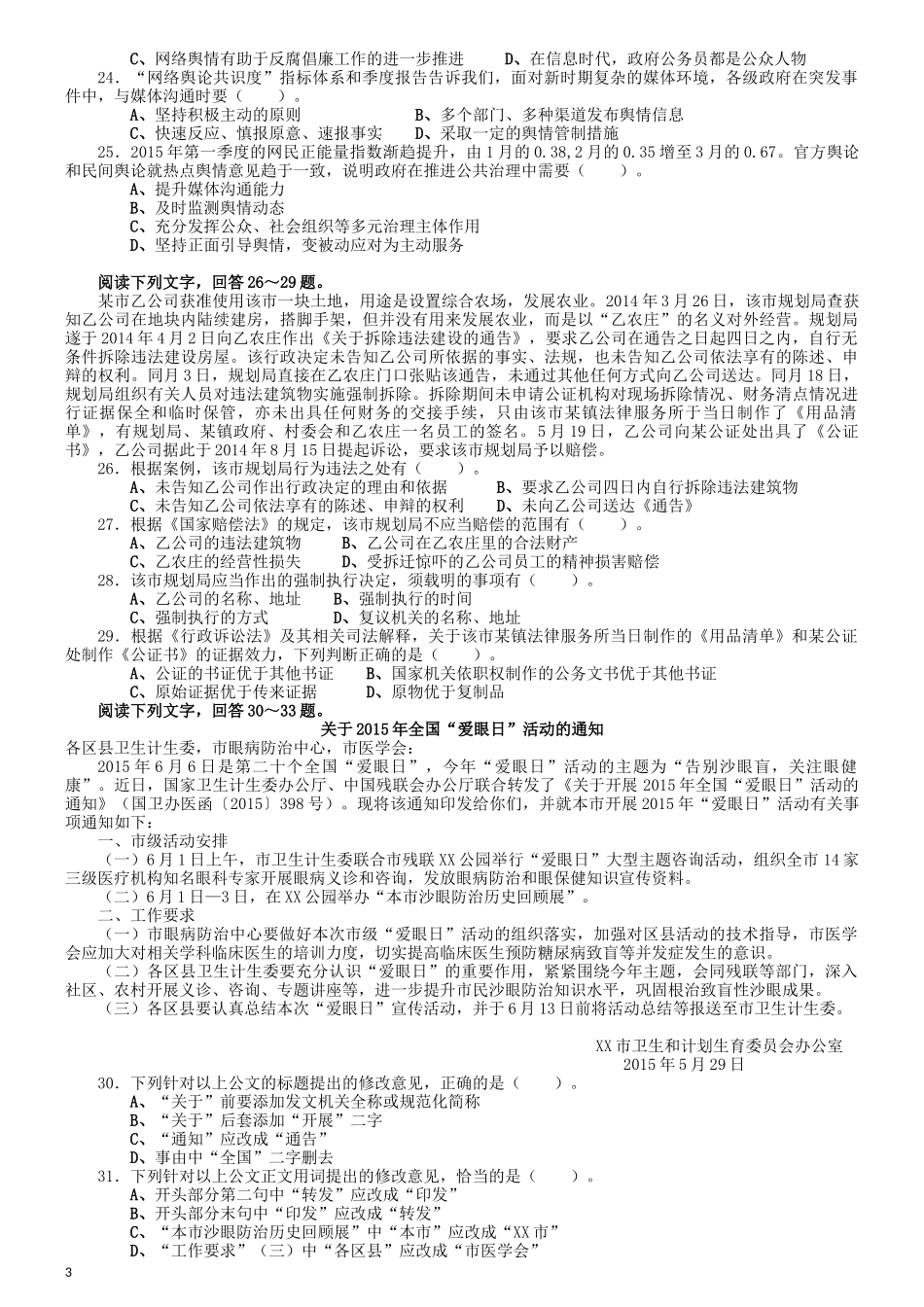 2016年上海公务员考试《行测》试卷（A卷）.docx_第3页