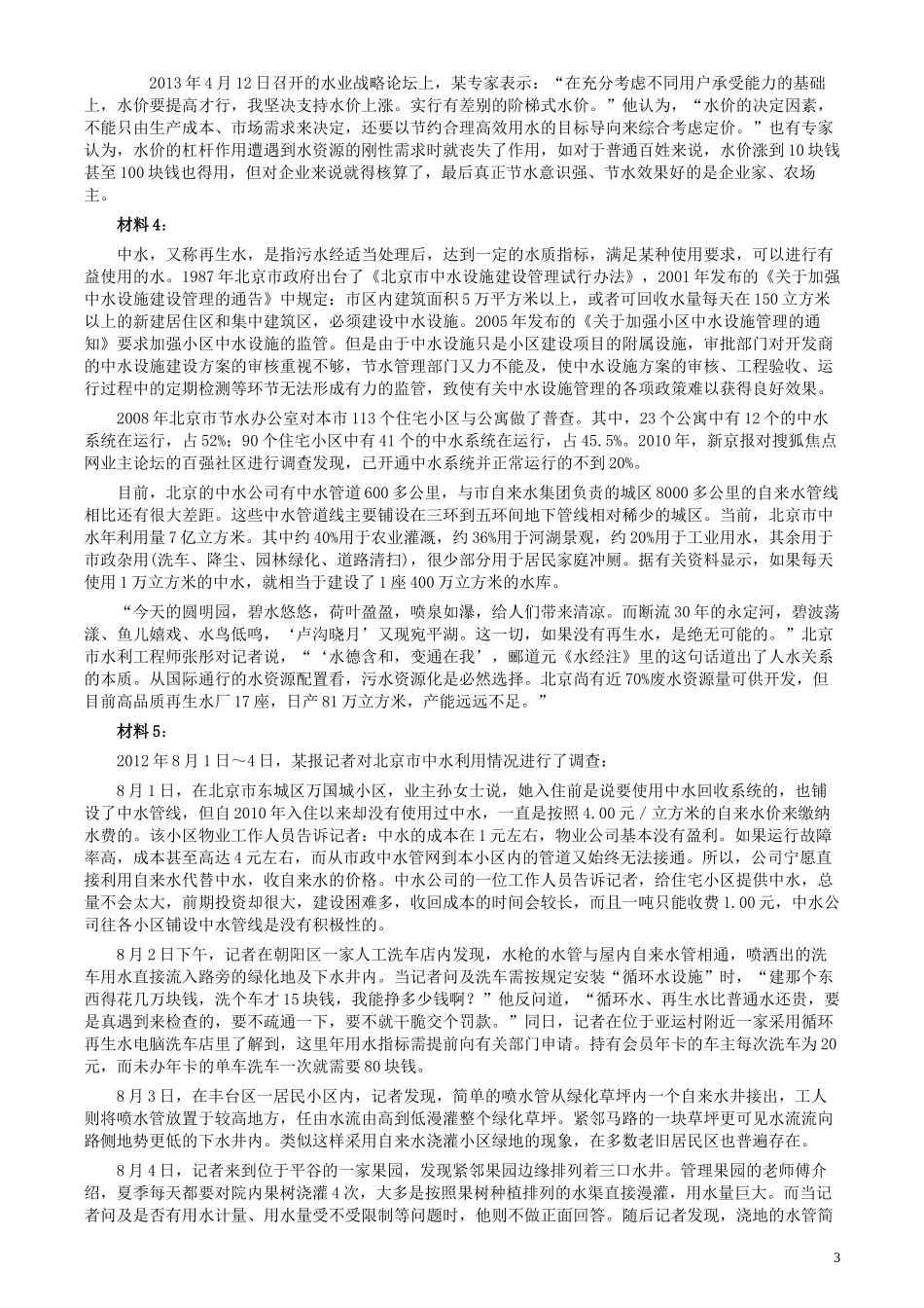 2014年北京市公务员考试《申论》真题及答案.docx_第3页