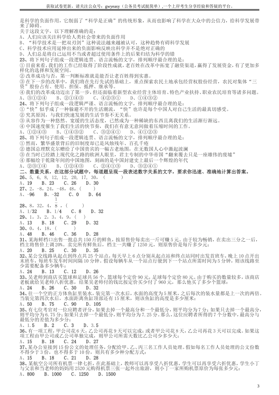 2014年广州市公务员考试《行测》真题.doc_第3页
