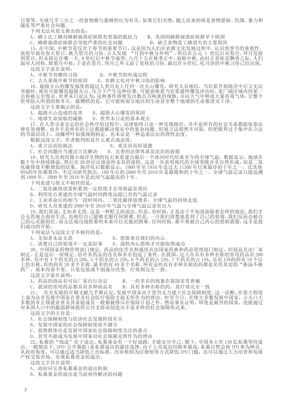 2014年河南省公务员考试《行测》真题.doc_第2页