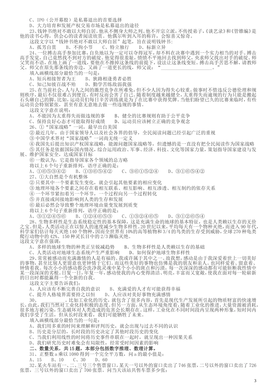 2014年河南省公务员考试《行测》真题.doc_第3页