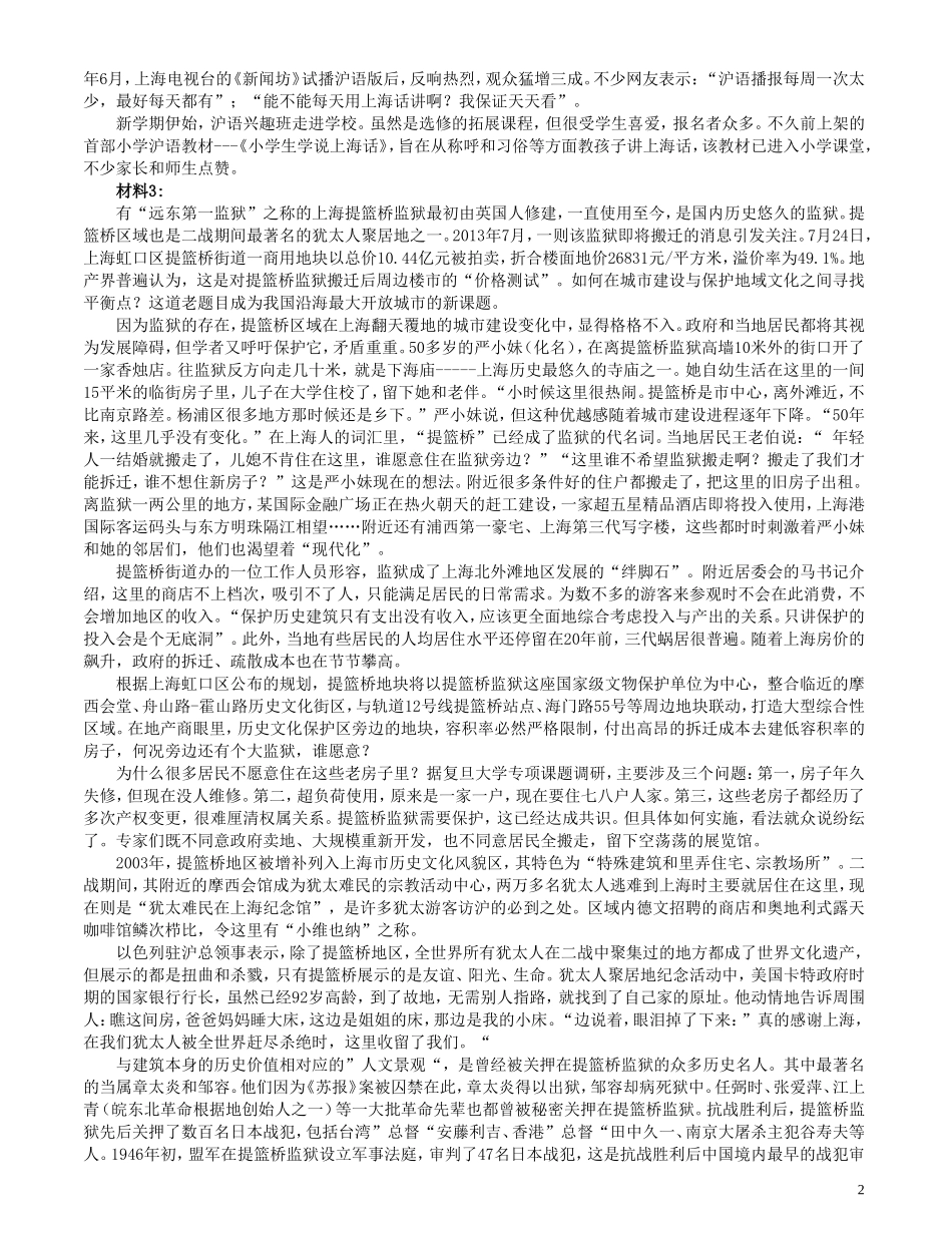 2015年上海公务员考试《申论》真题（B卷）及参考答案.doc_第2页