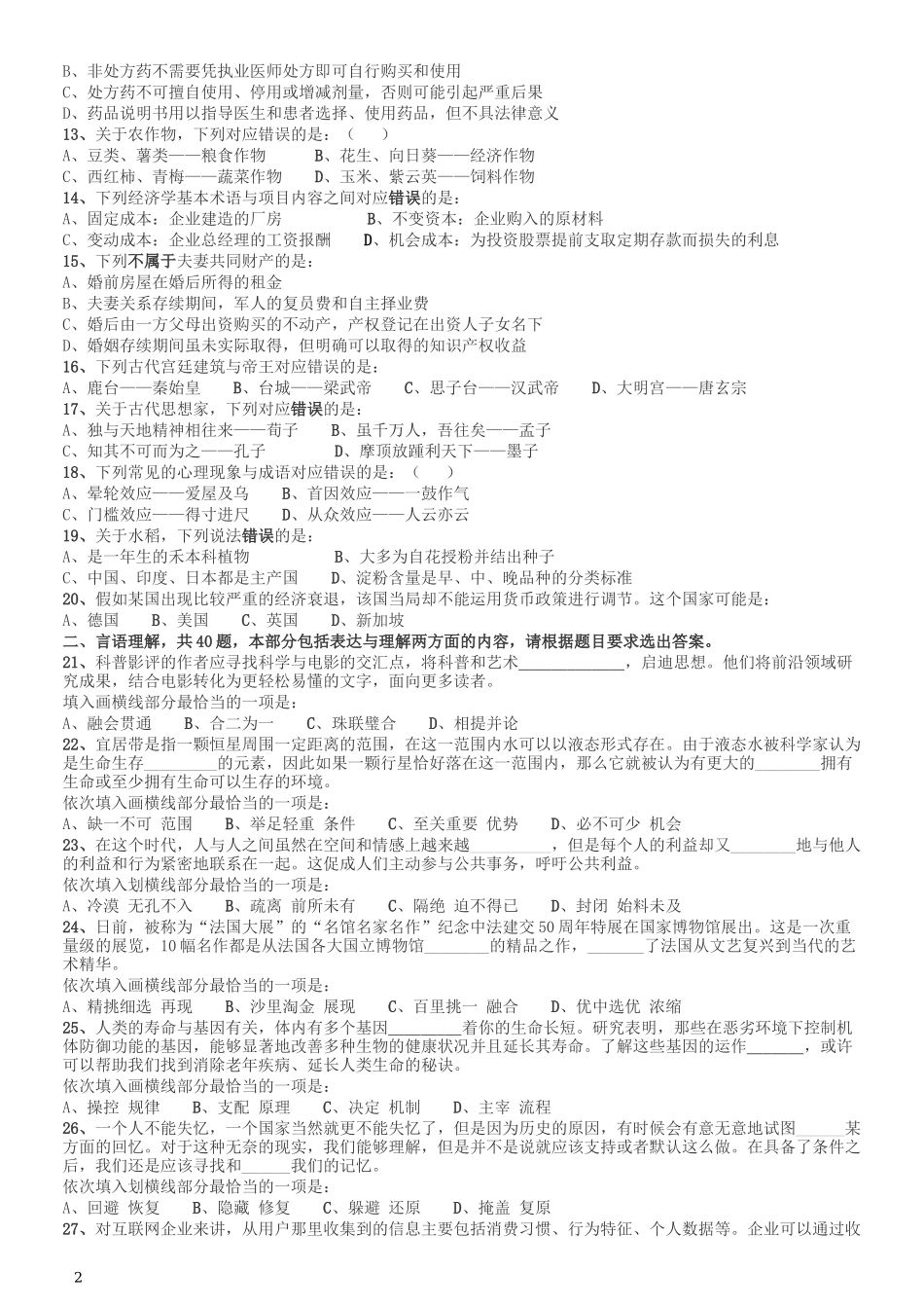 2016年423公务员联考《行测》（湖南卷）.docx_第2页