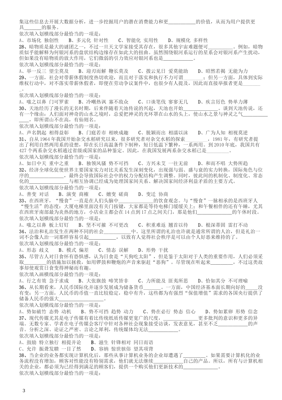 2016年423公务员联考《行测》（湖南卷）.docx_第3页