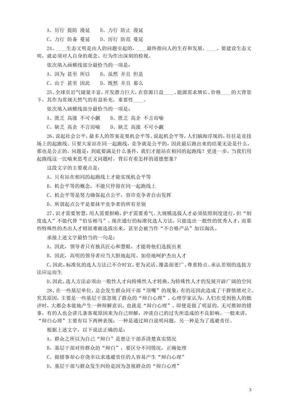 2013年广东公务员考试《行测》三卷.doc_第3页