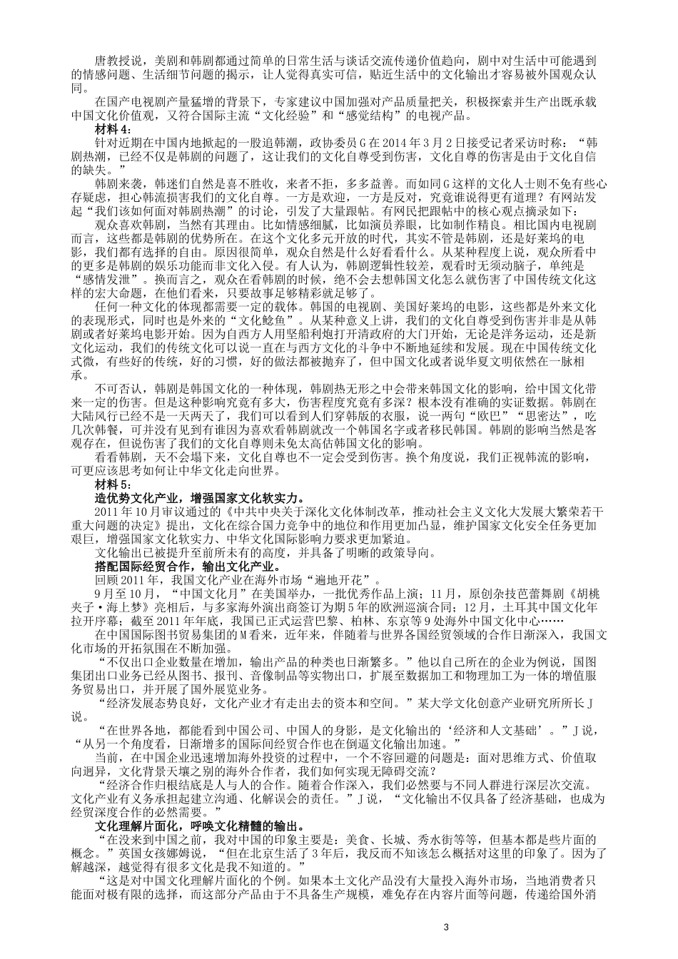 2014年412公务员联考《申论》（宁夏A卷）及参考答案 .docx_第3页