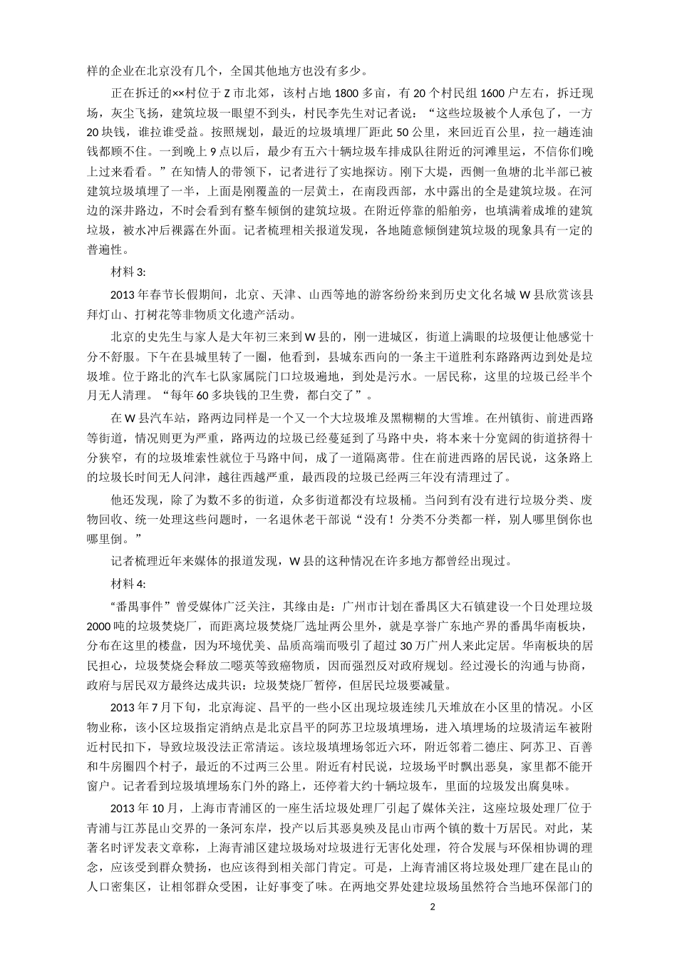 2014年927公务员考试联考《申论》真题（河南、甘肃卷）及参考答案.docx_第2页