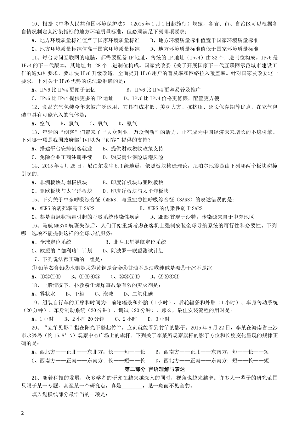 2015年0919天津公务员考试《行测》真题.docx_第2页