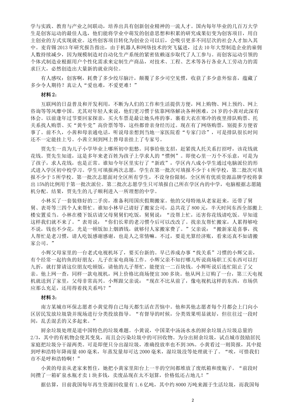 2015年425公务员联考《申论》（宁夏A卷）及参考答案 .docx_第2页