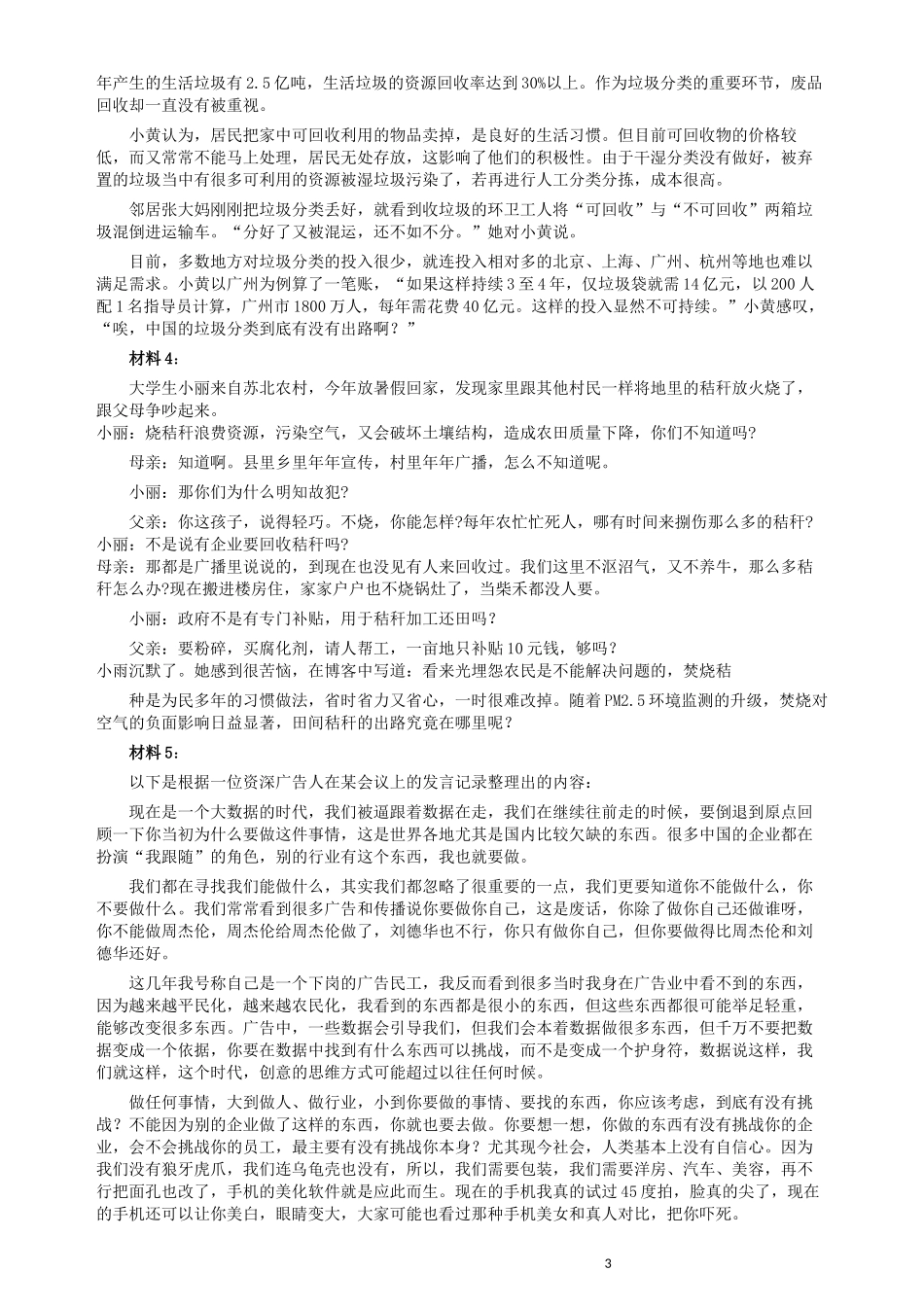 2015年425公务员联考《申论》（宁夏A卷）及参考答案 .docx_第3页