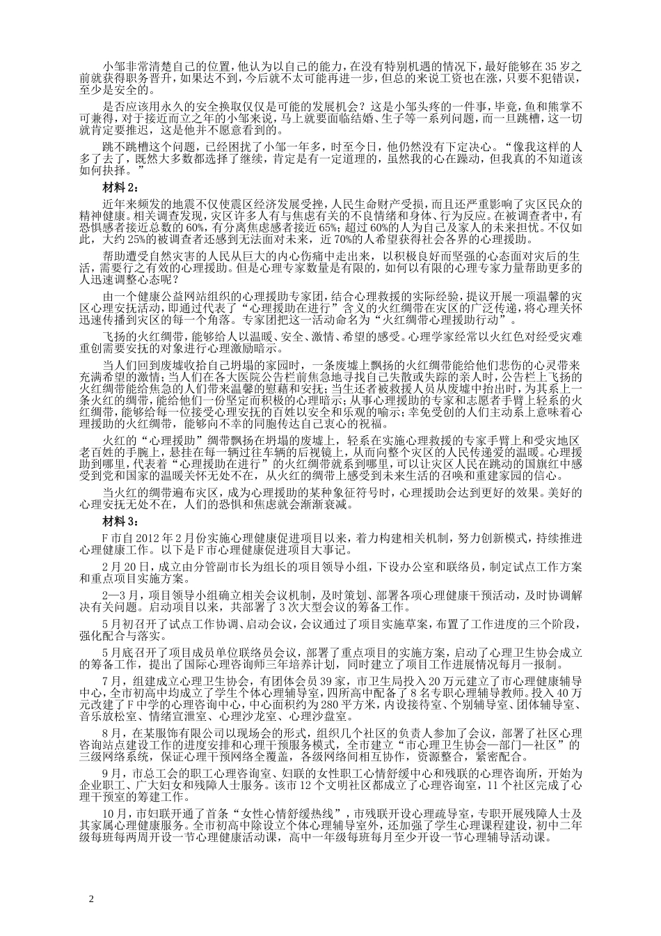 2014年国家录用公务员考试《申论》真题卷及答案（地市级）.doc_第2页