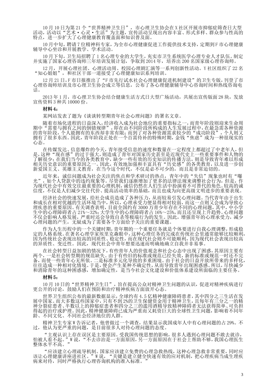 2014年国家录用公务员考试《申论》真题卷及答案（地市级）.doc_第3页