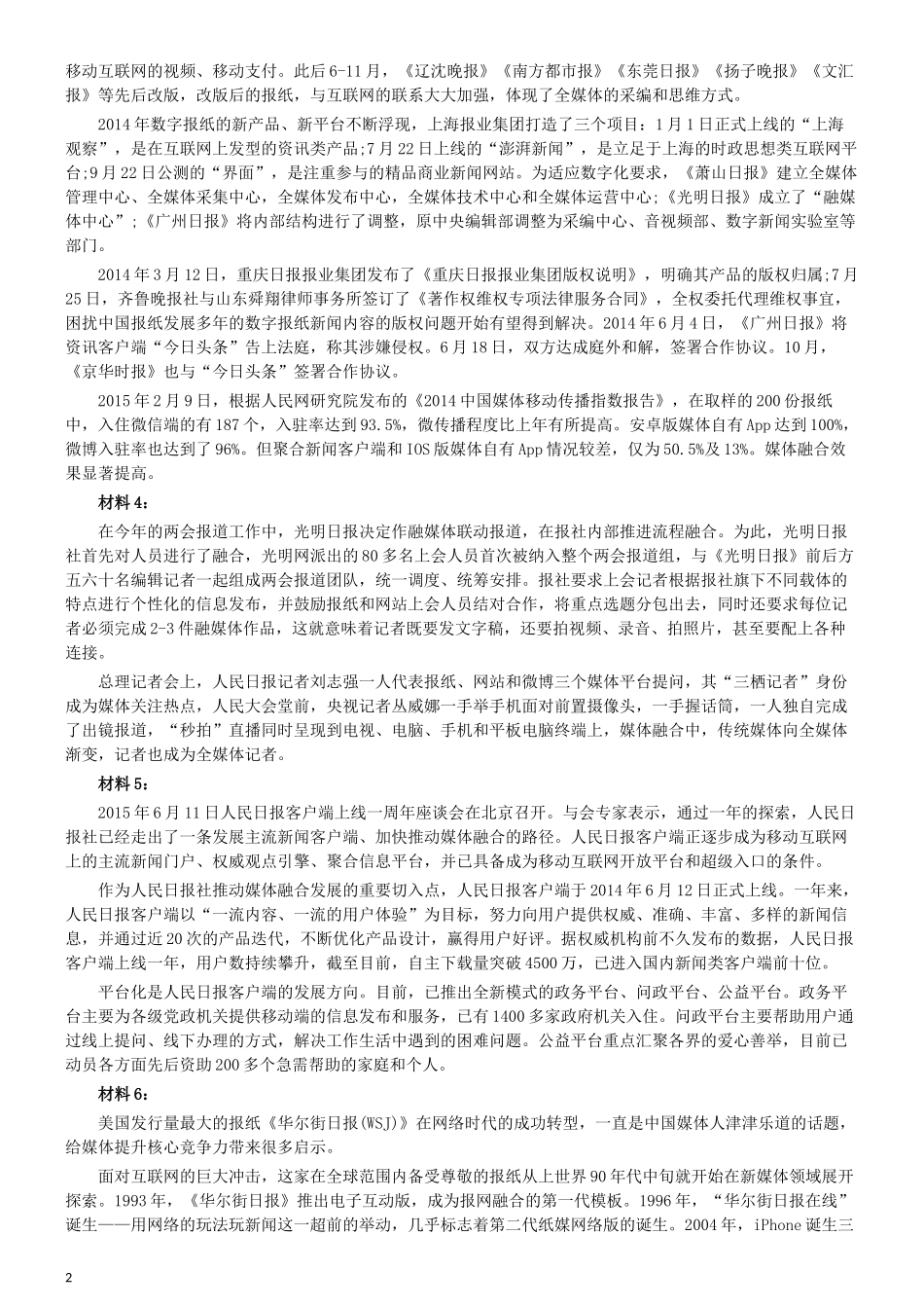 2015年吉林下半年公务员考试申论真题及参考答案（乙级）.docx_第2页