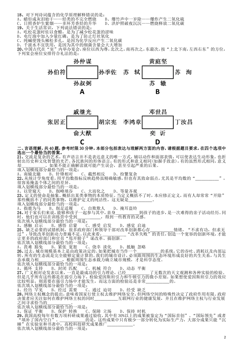 2015年国家公务员考试《行测》真题卷（地市级).doc_第2页