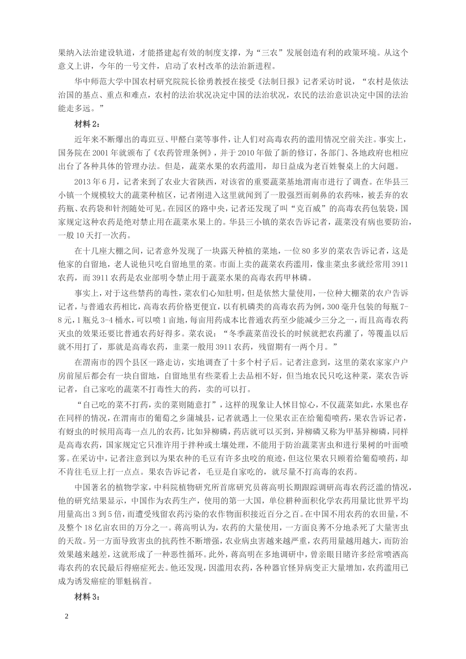 2015年山东公务员考试《申论》真题（A卷）及答案.doc_第2页