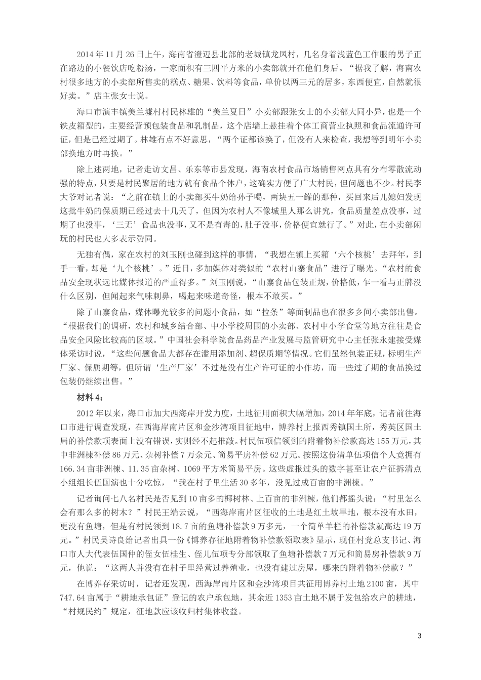 2015年山东公务员考试《申论》真题（A卷）及答案.doc_第3页